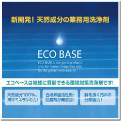 エコベース