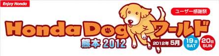 HONDA DOG
