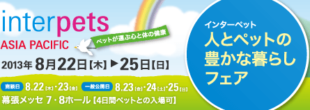 インターペット