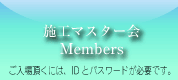 メンバーページ