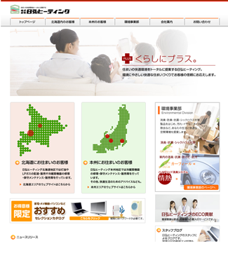 日弘ヒーティング本社サイト