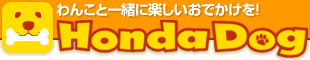 ホンダドッグサイト